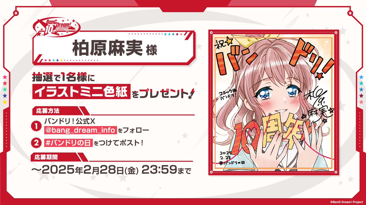 Post by あけおメソッド@2026 on X: #バンドリの日