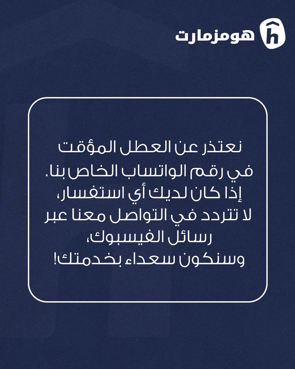 Homzmart.sa tweet media