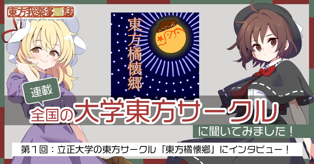 東方ステーション/東方我楽多叢誌 on X: 東方ステーション/東方我楽多叢誌 on X: