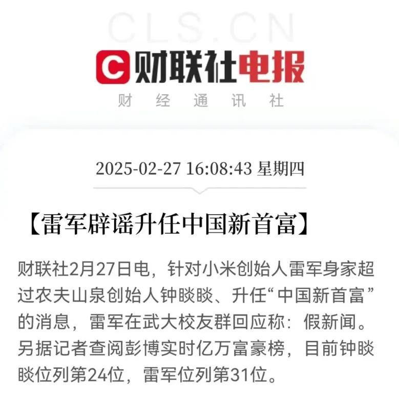 AmySong199946's tweet photo. It was rumored that #Xiaomi founder Lei Jun has overtaken #NongfuSpring founder Zhong Shanshan as China's new richest man. Lei Jun responded that it wasn't true.  According to Bloomberg's real-time billionaires list, Zhong Shanshan is currently ranked 24th and Lei Jun 31st. https://t.co/qokkG34VHd
