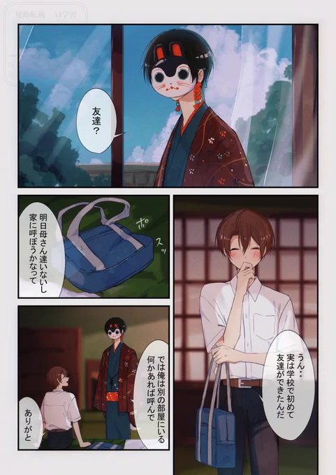 連れてきた友達が狐だった話1  (1/1) 