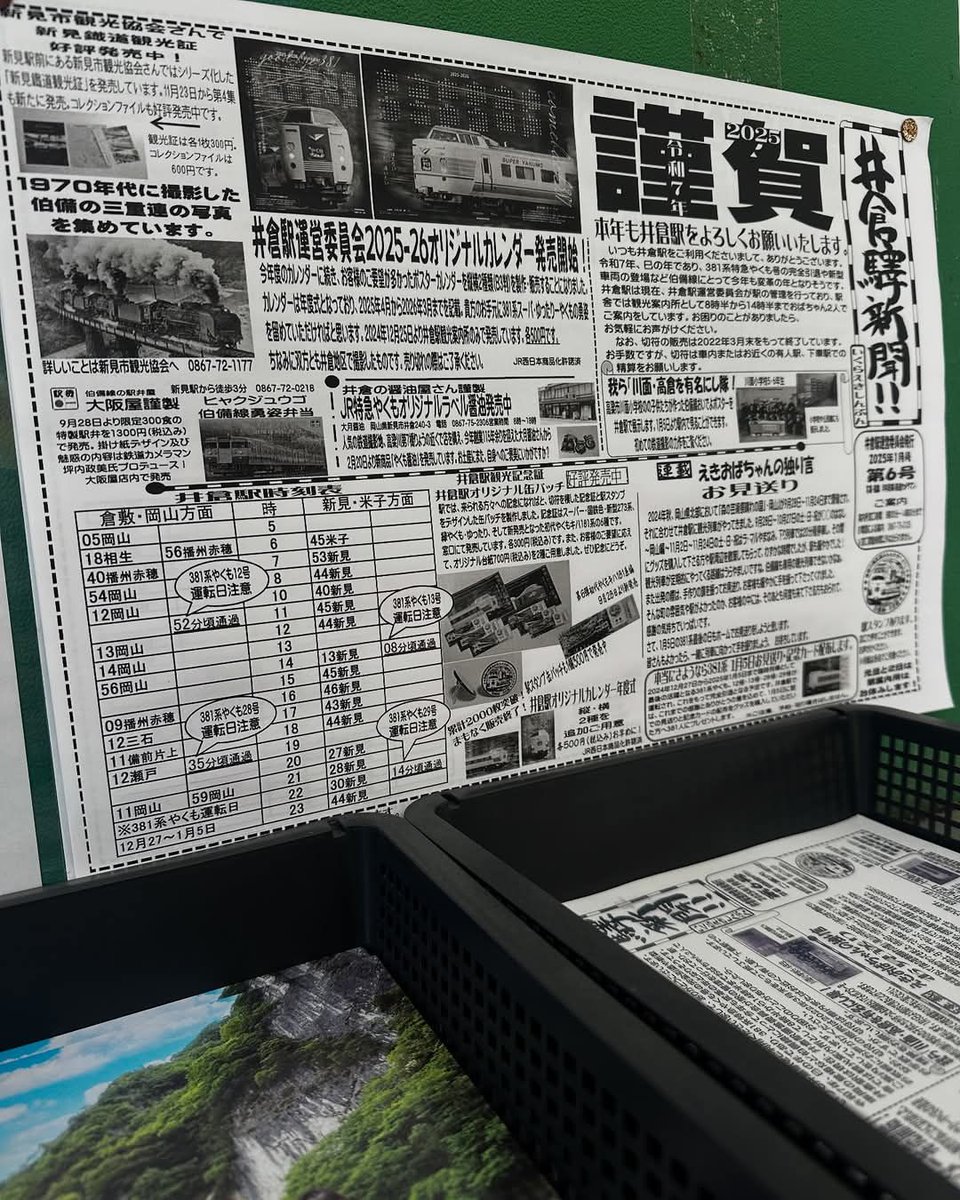 niimilove's tweet photo. 井倉駅では井倉駅新聞というのを発行されています。
　
観光客や鉄道好きな人も多く使われるのでカレンダーやグッズのことなど気になる記事がたくさん載っています。
　
訪れる方をワクワクさせる工夫がたくさん！　
　
地元の人もぜひ訪れてほしいです！
　
#みんなのにいみ愛 #新見市 #niimi #岡山県 https://t.co/kqpNAu4fHW