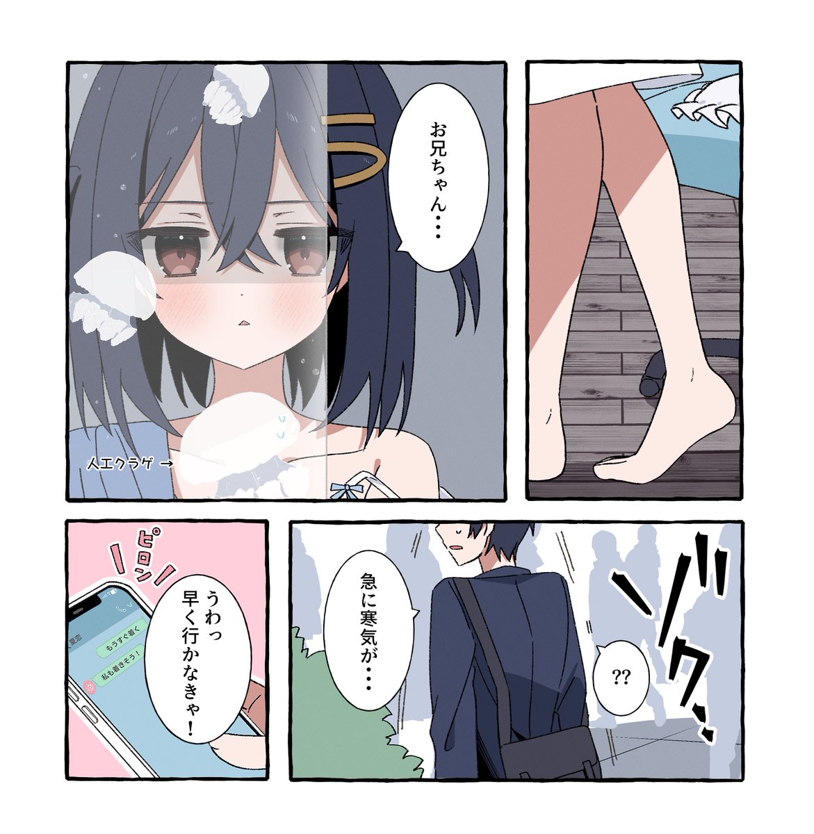 お兄ちゃんの帰りを待つ妹ちゃん(2/2) 