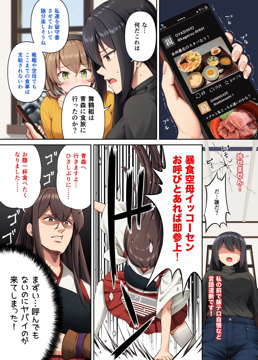 舞鶴の戦力がゼロになった瞬間 