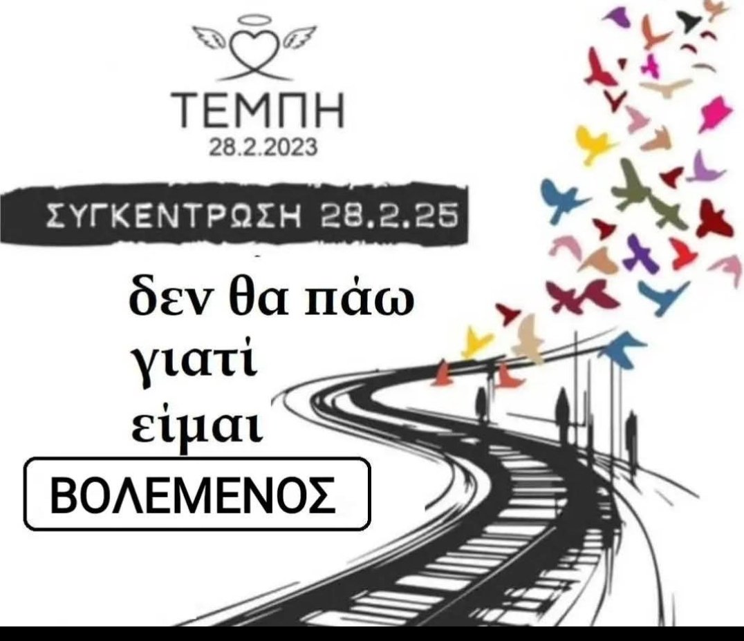 Ξέχασαν να μας πούνε και αυτό....#πορισμα #Τεμπη_συγκαλυψη #28Φεβρουαριου #απεργια_28Φλεβαρη #τεμπη_εγκλημα #Τεμπη_συγκαλυψη #νδ_ξεφτίλες
