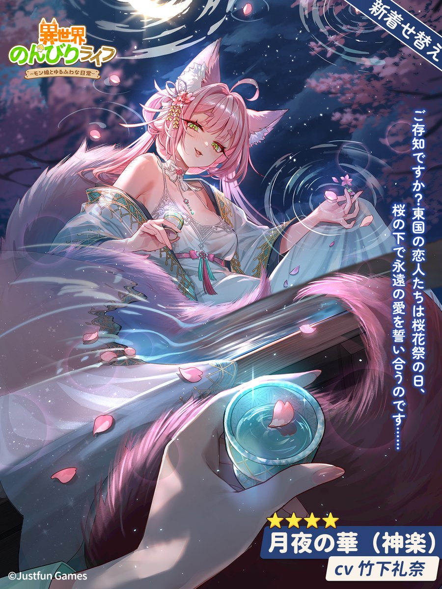 新衣装紹介】✨ 『月夜の華』 神楽（CV：#竹下礼奈） 「ご存知ですか
