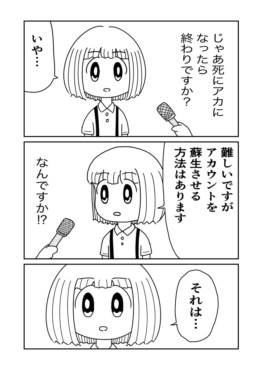 アカウントを4なせるな 6/7 