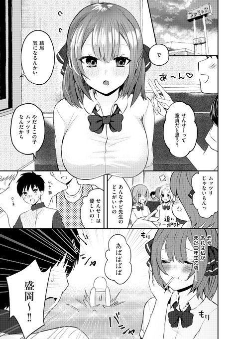 一途なJKに童貞を卒業させてもらう話(2/3) 