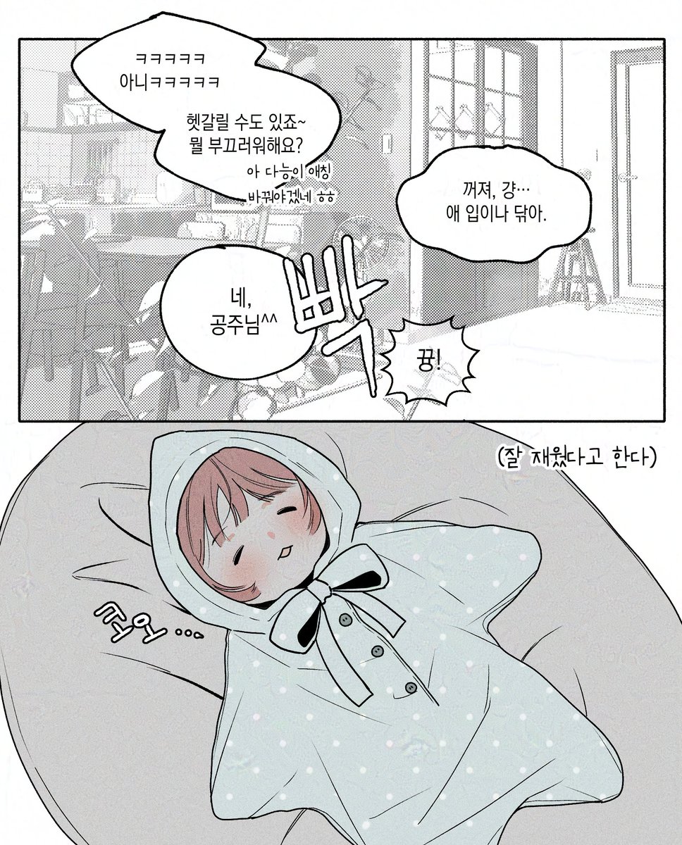다능이 애칭 변경 사건 (4/4) 