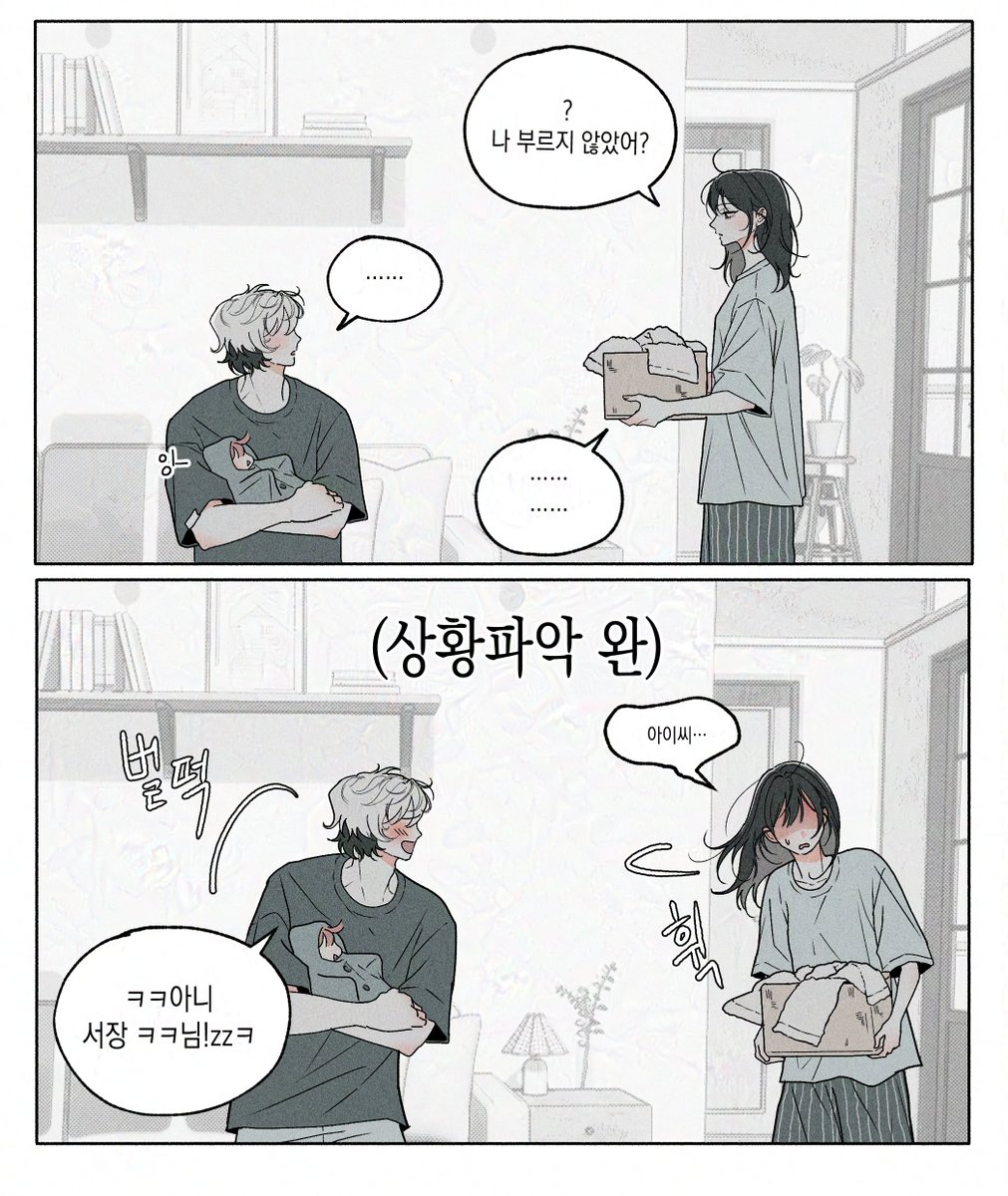 다능이 애칭 변경 사건 (4/4) 