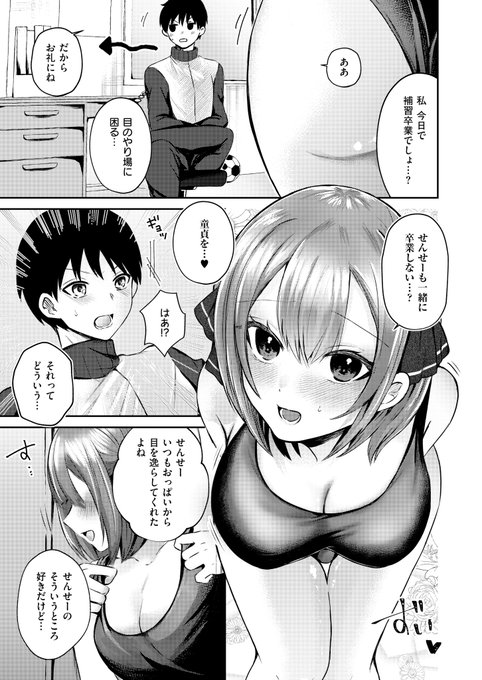 一途なJKに童貞を卒業させてもらう話(3/3)
本日発売のCOMIC E×E56に掲載いただいてます!
よろしくお願いします 