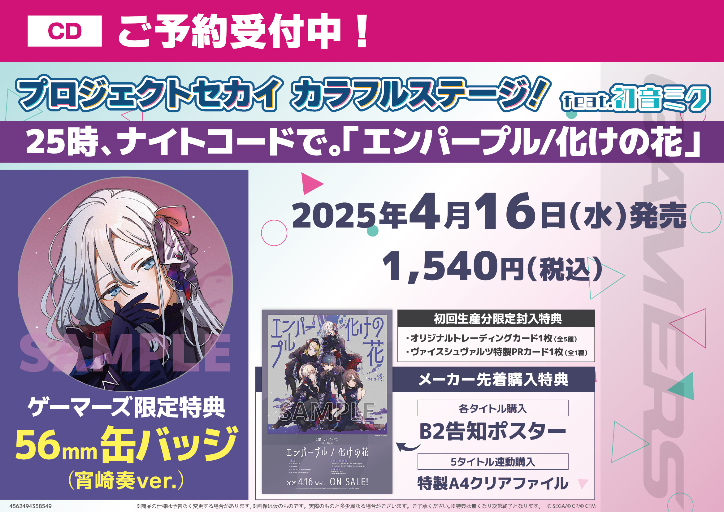 プロジェクトセカイ 宵崎奏 エンパープル 化けの花 CD 特典 缶バッジ6個 25時、ナイトコードで。 10th Single「エンパープル/化けの花