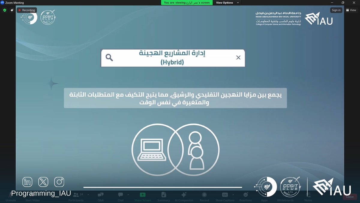 يسر نادي البرمجة مشاركتكم مقتطفات مميزة من ورشة "ادارة مسار المشروع التقني: من الفكرة إلى التنفيذ" التي جمعت المبدعين في عالم التقنية! 🌟

نتوجه بجزيل الشكر للمقدمة أهوان الأسمري على جهودها القيمة في تقديم الورشة، كما نشكر جميع الحضور على تفاعلهم وحماسهم. 💫

نسعد دائمًا برؤيتكم