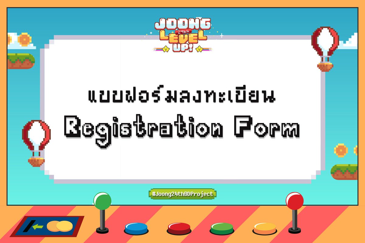 🎮 #Joong24thBDProject 

▂▃▅ 𝙹𝙾𝙾𝙽𝙶 𝟸𝟺𝚝𝚑 𝙻𝙴𝚅𝙴𝙻 𝚄𝙿! ▅▃▂

📝 แบบฟอร์มลงทะเบียนเข้าร่วมงาน (Registration Form)

🖇 :  forms.gle/yEpFudjngioqTL… 

<a href="/ChenRcj/">อันโดรเมด้า ชุน</a> #จุงอาเชน #JoongArchen