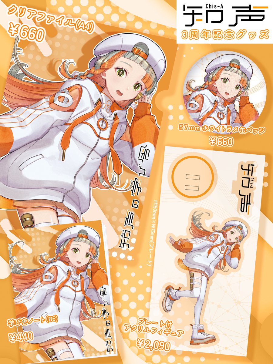 🌸知声3周年記念グッズ🌸

3周年記念イベント「#知声の学び舎」で先行販売したイベントグッズがVoiSona公式BOOTHで販売中です！

techno-speech.booth.pm/items/6628475