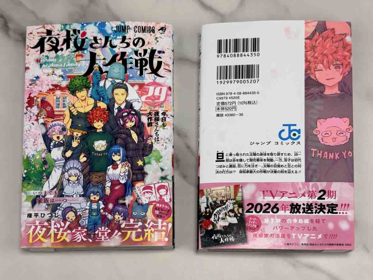 夜桜さんちの大作戦」公式@TVアニメ2期制作決定 夜桜さんちの大作戦」公式@TVアニメ2期制作決定