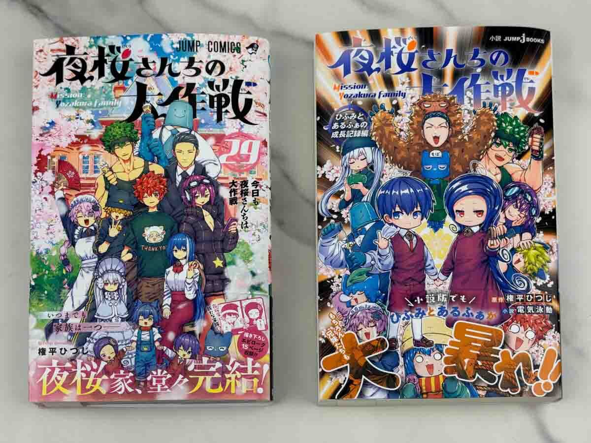 🌸ノベライズ第3弾本日発売‼】 小説版第3弾『＃夜桜さんちの大作戦
