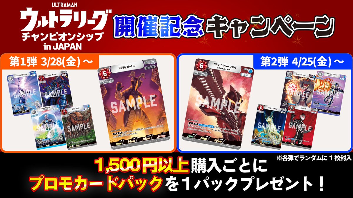 ウルトラマンカードゲーム コレクションポイント Aランク特典 PRカード