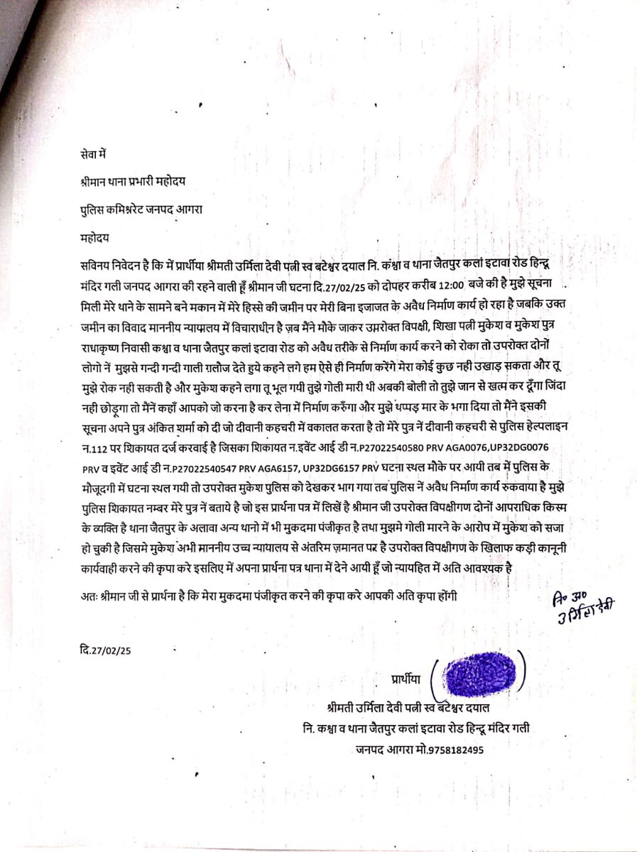 मुझ अधिवक्ता की माँ के मेरी माँ के गोली मारने के आरोपी नें अवैध कब्जा को रोकने पर मारपीट गाली ग़लौज धमकी दी है थाना जैतपुर कलां पुलिस से मेरी मदद करवाए आपसे विनम्र निवेदन है <a href="/agrapolice/">POLICE COMMISSIONERATE AGRA</a> <a href="/DCPEastAgra/">DCP EAST AGRA</a> <a href="/dgpup/">DGP UP</a> <a href="/Uppolice/">UP POLICE</a> <a href="/UMahilaayog/">UP_MahilaAyog</a> <a href="/NCWIndia/">NCW</a> <a href="/India_NHRC/">NHRC India</a> <a href="/CMOfficeUP/">CM Office, GoUP</a> <a href="/PMOIndia/">PMO India</a>