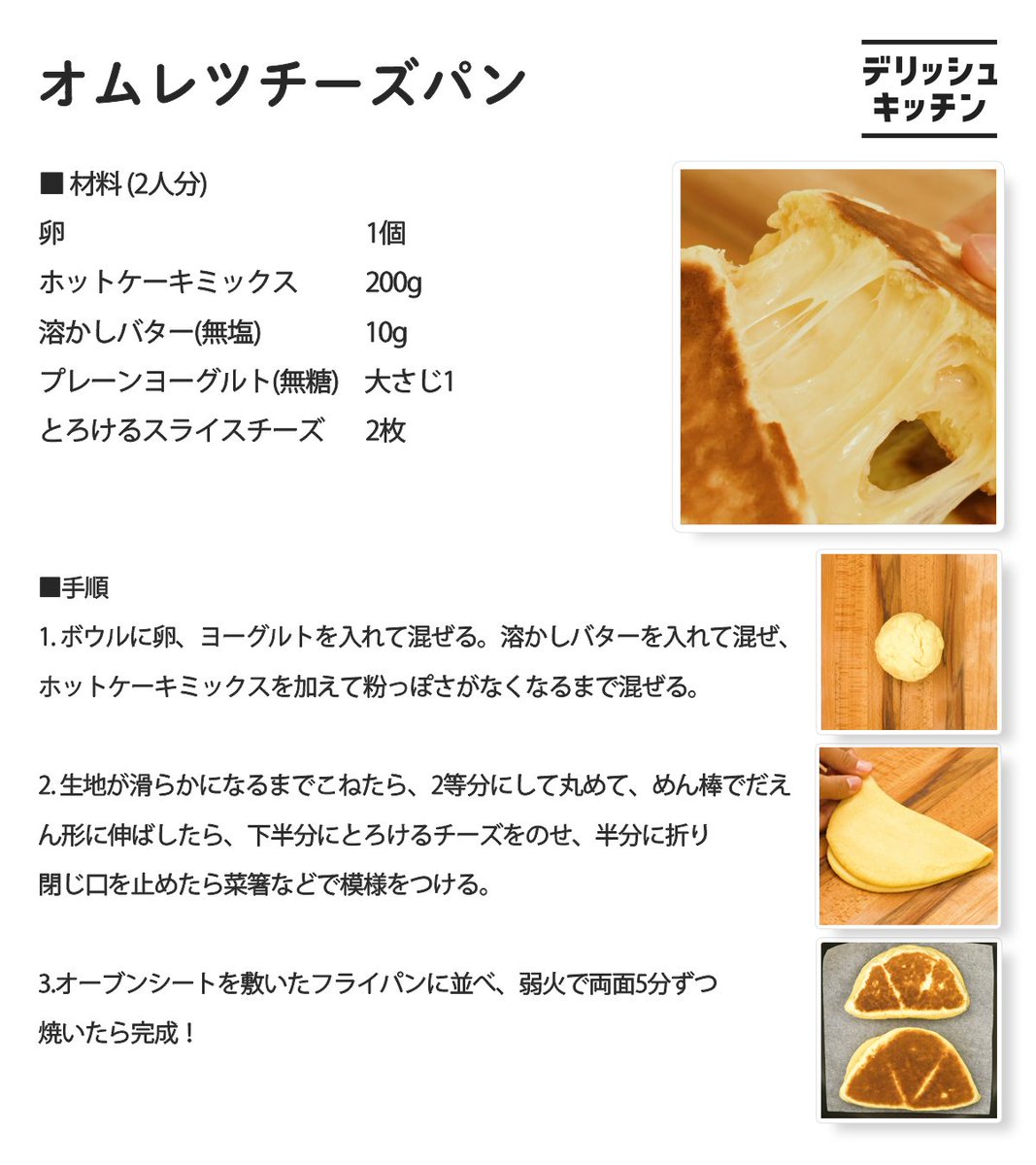 DelishKitchentv's tweet photo. 発酵しないし、オーブンも使わないのにどうしてこんなにモッチリなんですか…？
ホットケーキミックスで作るチーズパンです。
とろけるチーズがたまら〜んお味。 https://t.co/9SXLZeWKp5