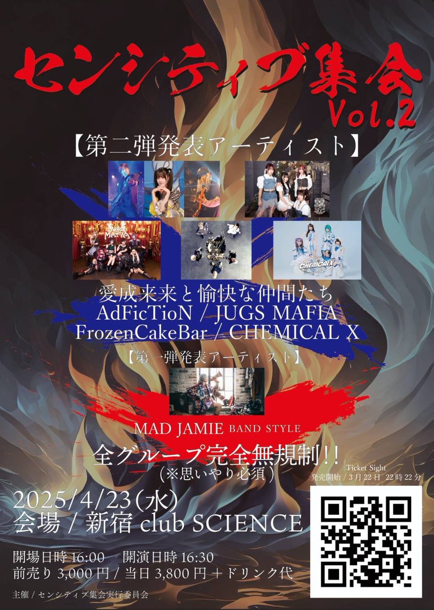 🌐4月 ダンジョン情報🌐
センシティブ集会への出演が決定🔥

4/23(水)新宿 SCIENCE 

「センシティブ集会 vol.2」

FrozeN CakE BaR
CHEMICAL X
愛成来来と愉快な仲間たち
AdFicTioN
JUGS MAFIA
CHEMICAL X
MAD JAMIE(BAND STYLE)

◾️チケット
3/22 22:22 〜発売開始
t.livepocket.jp/e/i5vi0