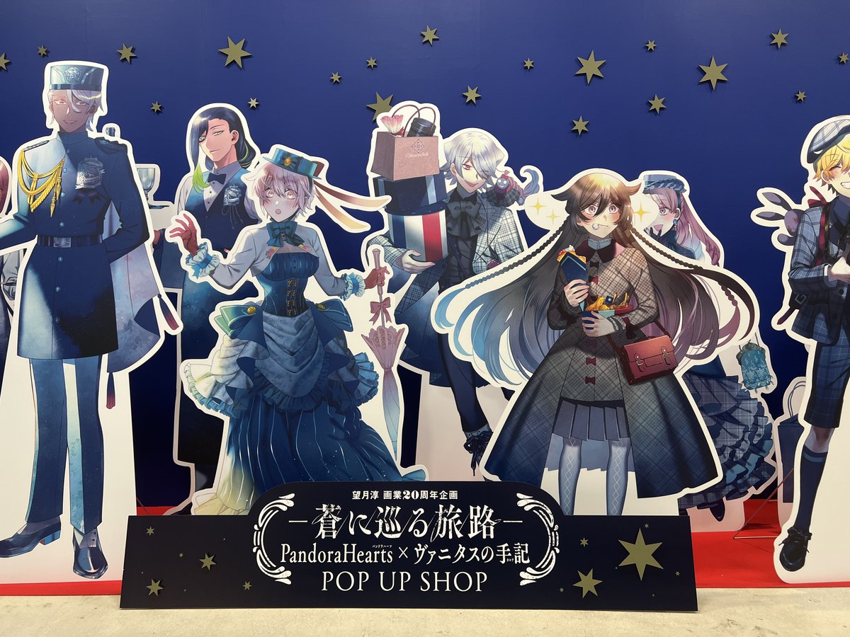 望月淳 蒼に巡る旅路 パンヴァニ PandoraHearts レイム まとめ
