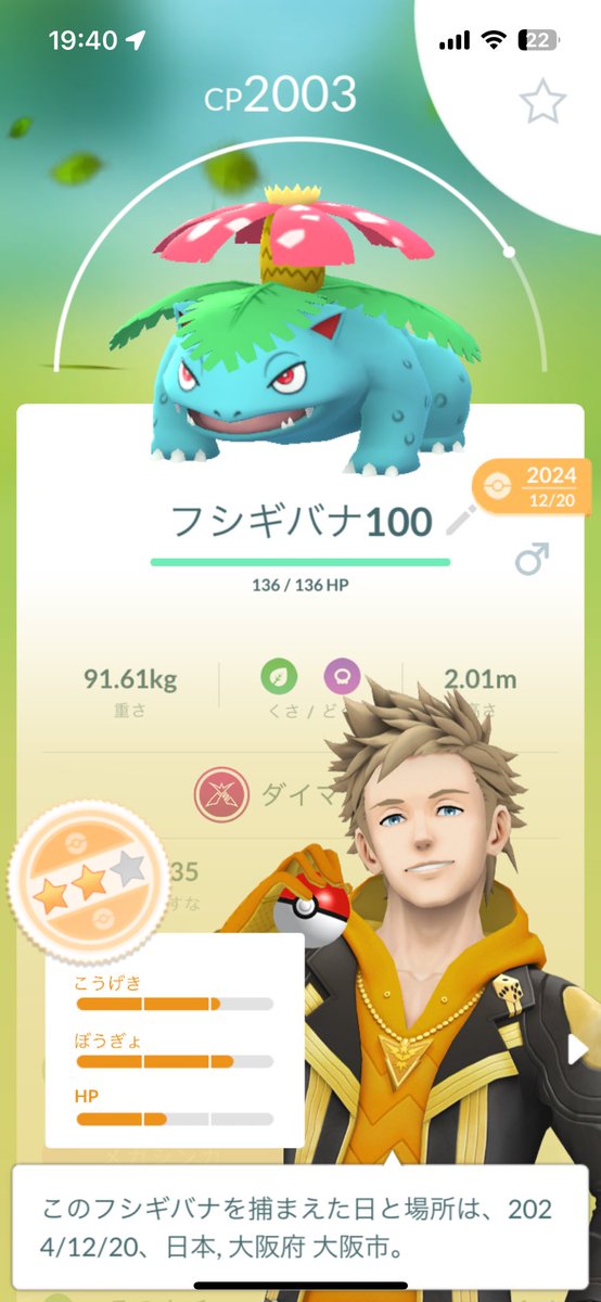 最近ポケモンGOの個体値100%のポケモンで埋め尽くしたくなり 配偶者に