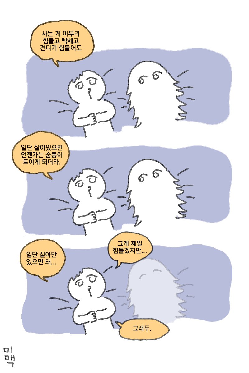 어제도 오늘도 내일도 그저 살아있을 모두가 대단해 