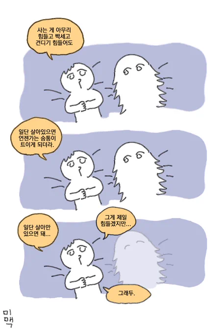 어제도 오늘도 내일도 그저 살아있을 모두가 대단해 