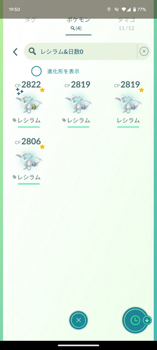 今日のレシラムレイドアワーは4戦やって色違い1体とスペシャル背景付き2体ゲットできましたぁーヽ(=´▽`=)ﾉ✨️
個体値は…お察しの通りですー😭