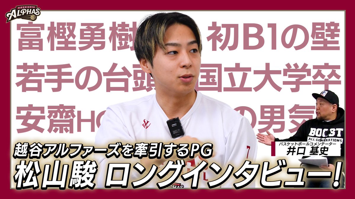 新品】25-26越谷アルファーズ♯7松山駿選手アウェーユニフォーム他 2025-26