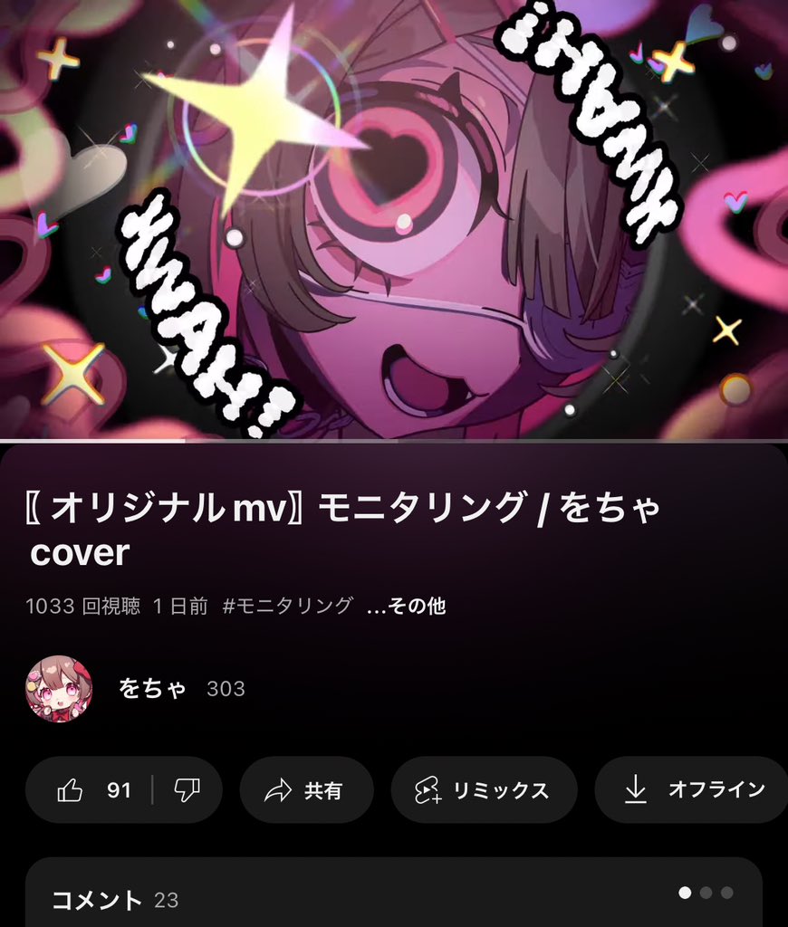 1000回↑再生超えありがとうございますтᯅт♡
配信人生初の出来事、2日で達成できるという
まさかまさかな出来事で嬉しくて仕方ない！！

そして、チャンネル登録者300名↑感謝です！

これからも、楽しくお歌届けていけるように
頑張りますので！よろしくお願いします🎀✧︎

youtu.be/1TkgYCt2fC4?si…