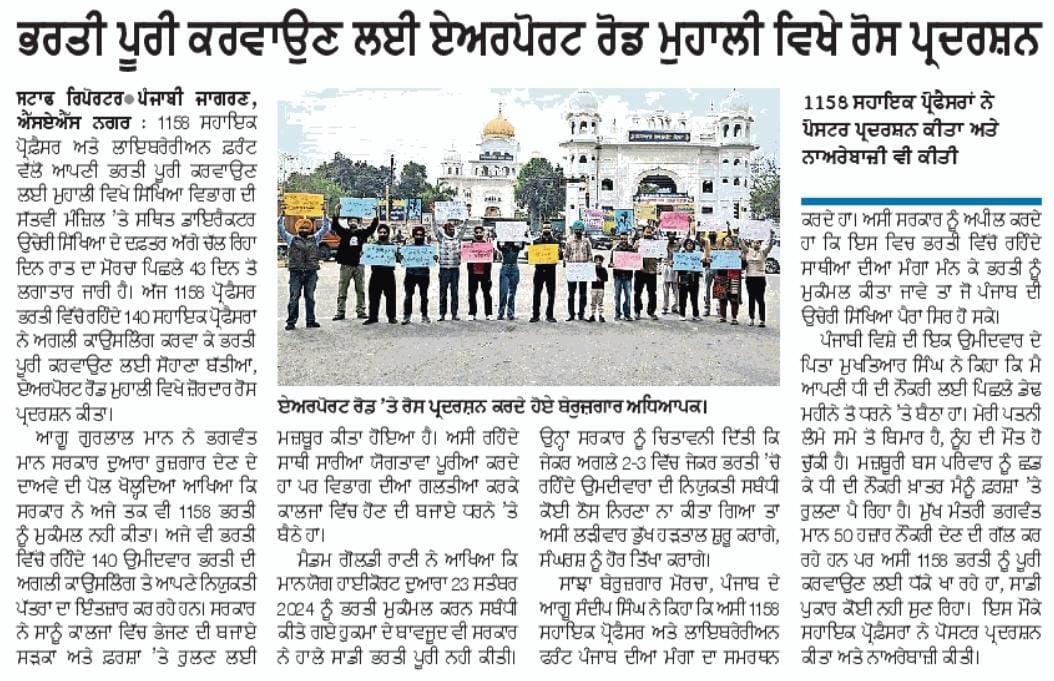 Day 43 of the protest! 1158 assistant professors continue their fight for justice, demanding appointment letters for selected candidates in #1158Recruitment . How long will educators have to struggle for their rights? #JusticeFor1158