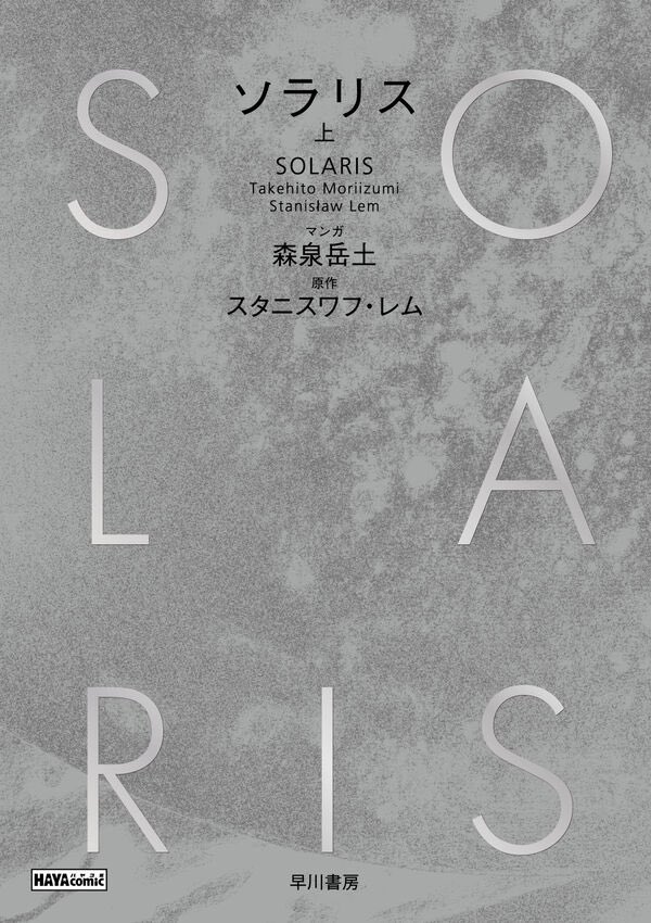 takesh_s's tweet photo. 例えば読書会の課題図書を書店在庫情報プロジェクトのURLと共に告知すると、参加者は近所の書店にすぐ買いに行けると思うんだよね。

こんな感じで
↓
『ソラリス 』
スタニスワフ・レム/森泉岳土
https://t.co/JNeHWhTZZd https://t.co/JSGtRylwpd