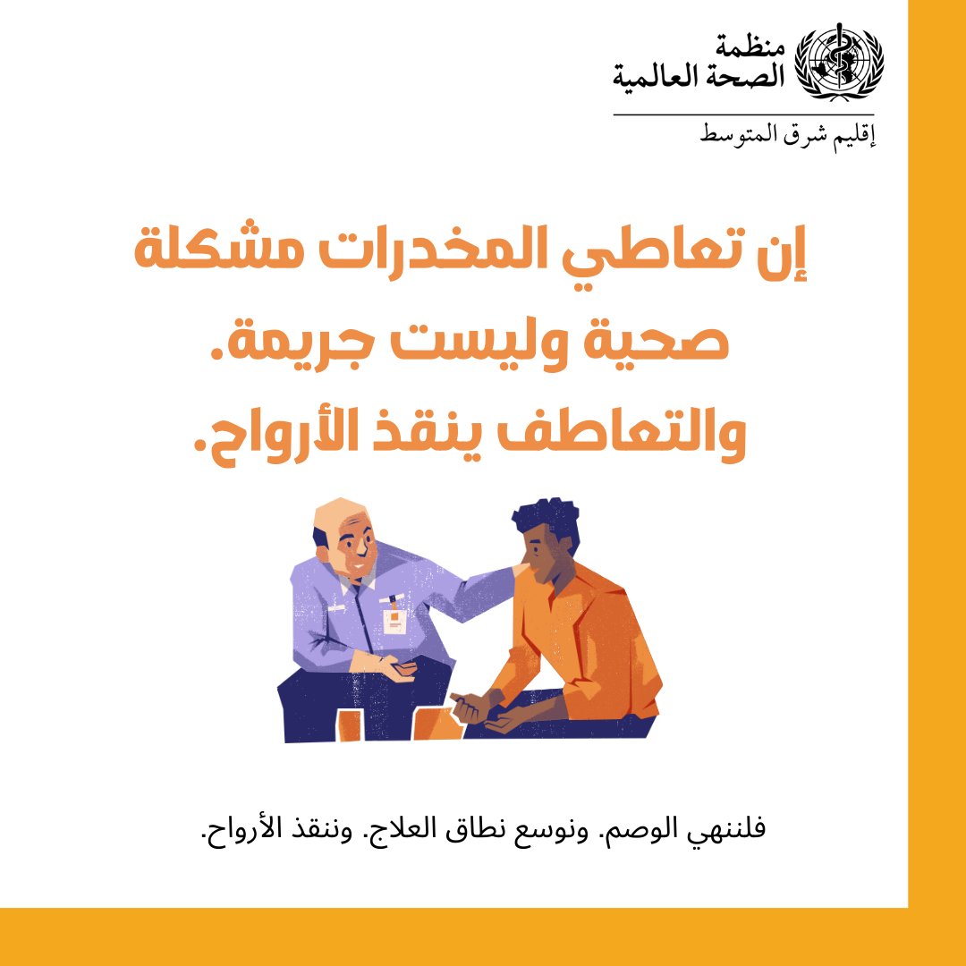 WHO Regional Office for the Eastern Mediterranean tweet media