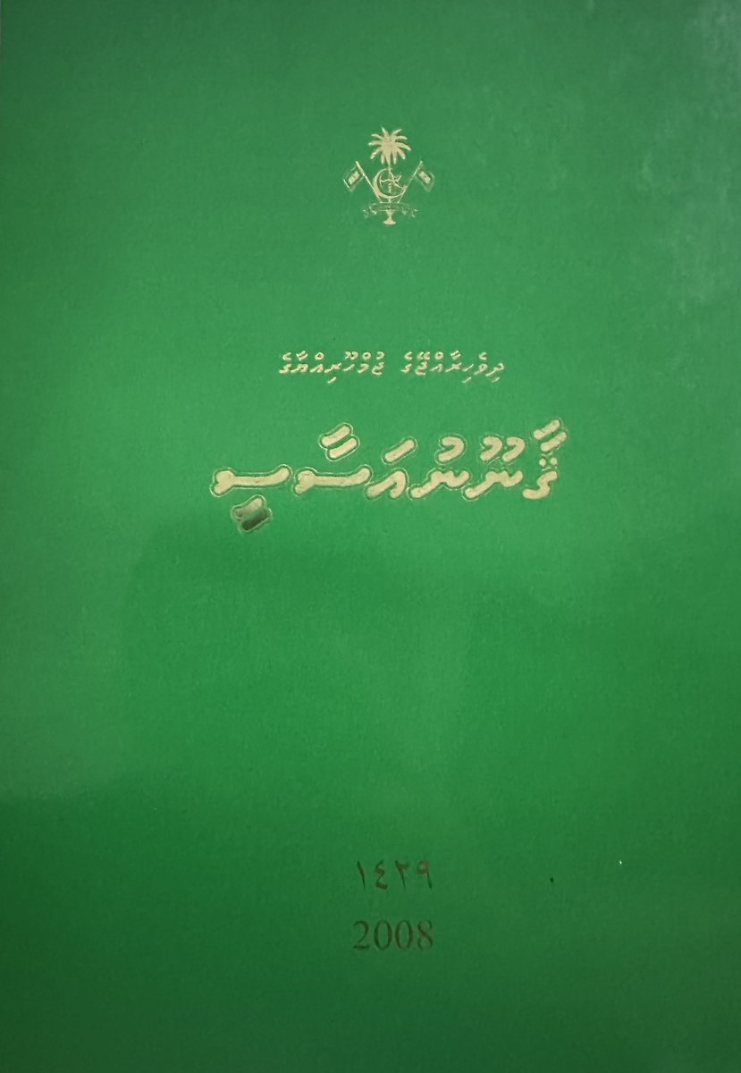 ޤާނޫނު އަސާސީގައި ބާރުތައް ވަކިކޮށްފައި ވަނީ، ދިވެހި ޤައުމާއި ރައްޔިތުންގެ ހިމާޔަތާއި ރައްކާތެރިކަމަށްޓަކައި. ބާރުތައް އެކެއްގެ އަތްމައްޗަށް ގެނެސްގެން ހޯދޭނެ ވަކިމޮޅެއް ނެތް. އާޚިރުގައި ގެއްލުން ލިބޭނީ ޤައުމާއި ހުރިހާ ރައްޔިތުންނަށް. މިފެންނަނީ ޚުދުމުޚުތާރު ވެރިކަމުގެ ސިފަތައް.