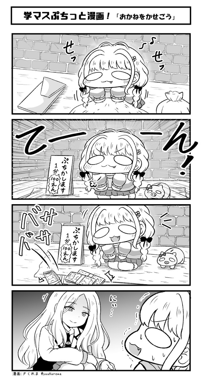 学マスぷちっと漫画 ぷちたさんと星奈会長まとめ #学マス 