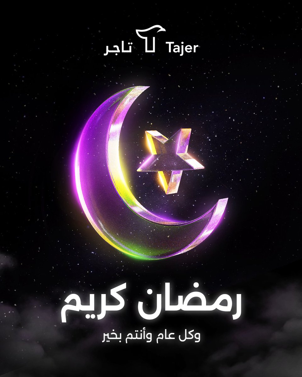 Ramadan Mubarak from all of us at Tajer! May this month bring you peace, prosperity, and blessings. ✨
رمضان كريم من تاجر! 🌙✨نسأل الله أن يجلب لك هذا الشهر السلام والرخاء والبركات. 🤲
#ShopSmart #SupportLocal #Tajer #Tajerramadan