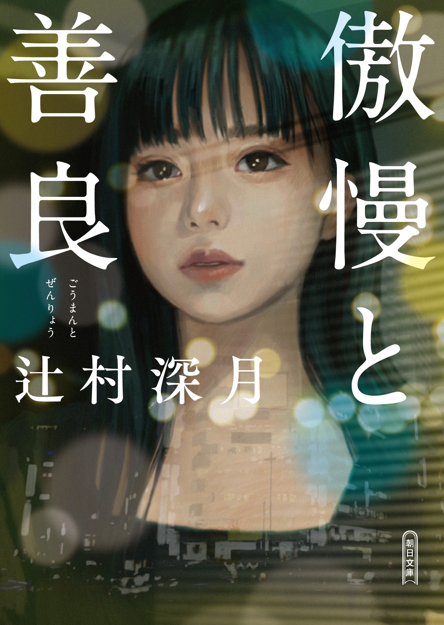 辻村深月 - Search / X 辻村深月 - Search / X