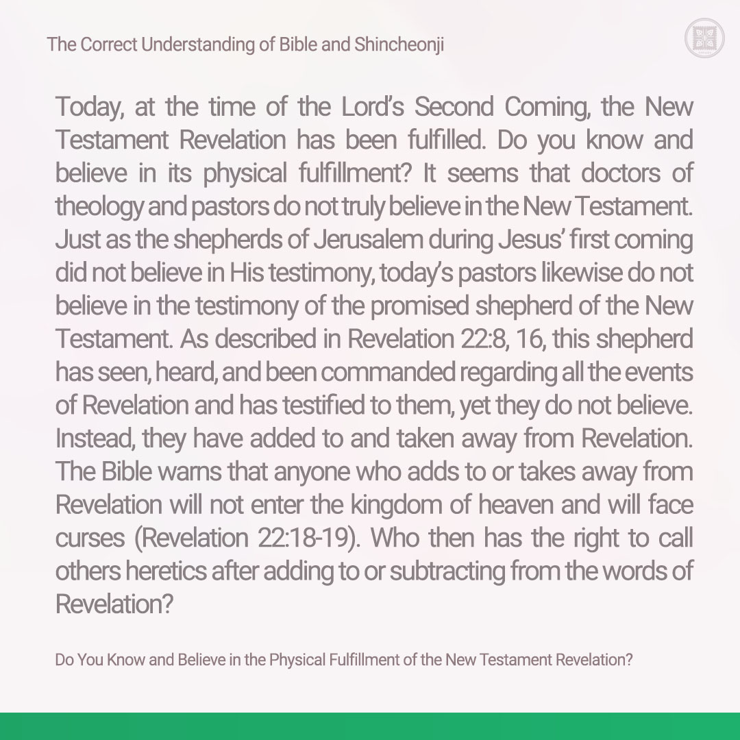 scjchurch_en's tweet photo. Do You Know and Believe in the Physical Fulfillment of the New Testament Revelation?
✅ https://t.co/OmtopeId6D
#ShincheonjiChurch #Bible #Revleation #Believer #God #NewTestaement #Fulfilment #Physical_Fulfillment #Pastor #Heaven #Hope #Protestant #Time https://t.co/aT9tDJLDUo