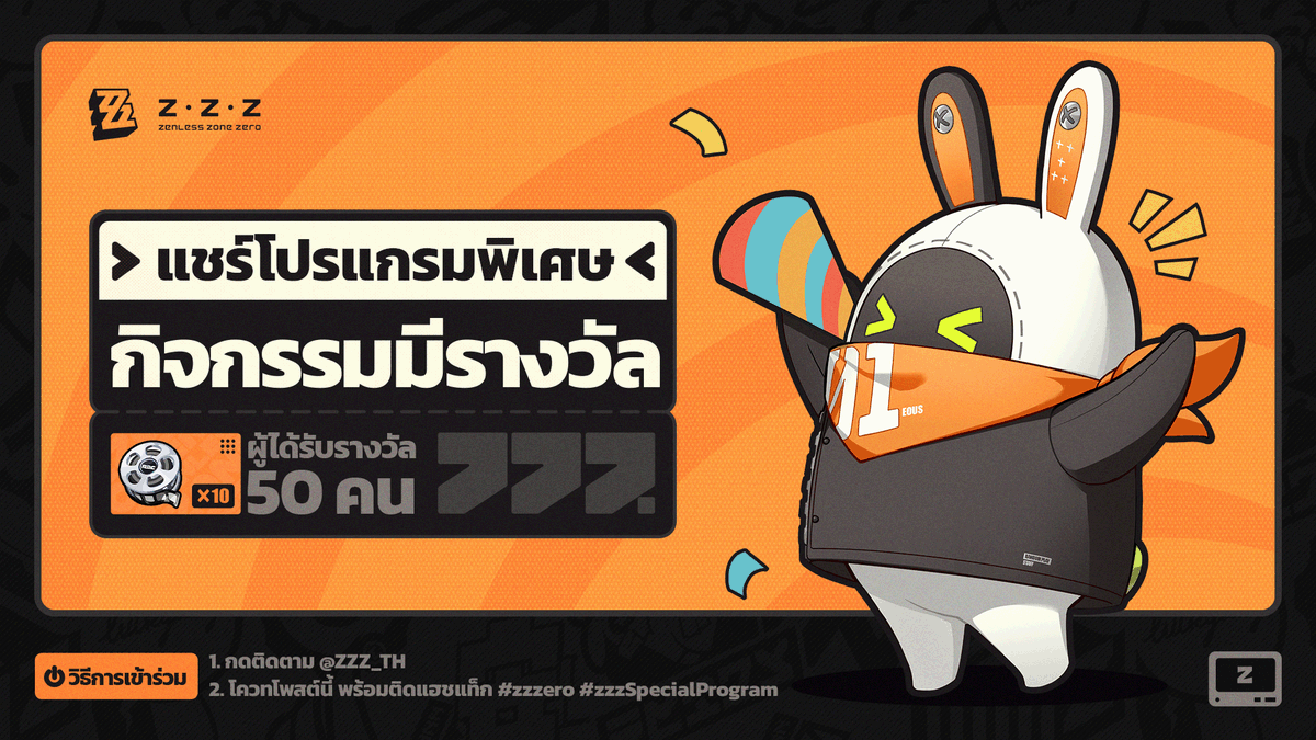 🎁#zzzSpecialProgram - แชร์เพื่อลุ้นรับ Master Tape ×10

Proxy ที่รัก โปรแกรมพิเศษเวอร์ชัน 1.6 ของ "Zenless Zone Zero" จะเริ่มออกอากาศในวันที่ 28 กุมภาพันธ์ เวลา 19:30 น. (UTC+8)!
โปรแกรมพิเศษครั้งนี้จะมาพร้อมกับเนื้อหาเกม และการอัปเดตใหม่ของเวอร์ชันใหม่