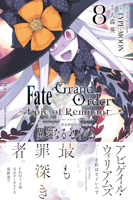 "Fate/Grand Order: Epic of Remnant - Pseudo-Singularity IV: - Heretical Salem" volume 8 has released on February 27, concluding the manga series.

https://t.co/UlCd8kH8uY 