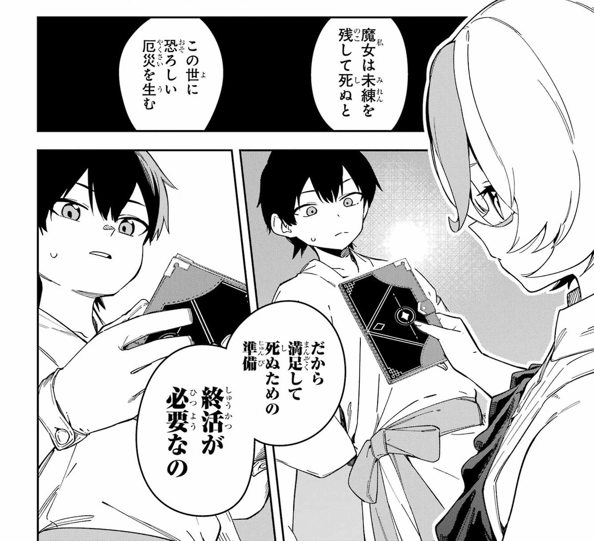 初恋の魔女が死ぬまでの準備を手伝う話(0/20)
#漫画が読めるハッシュタグ 