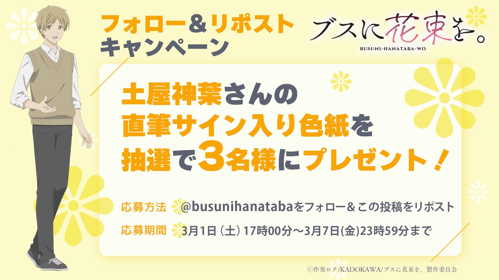 TVアニメ『ブスに花束を。』公式 (@busunihanataba) / X