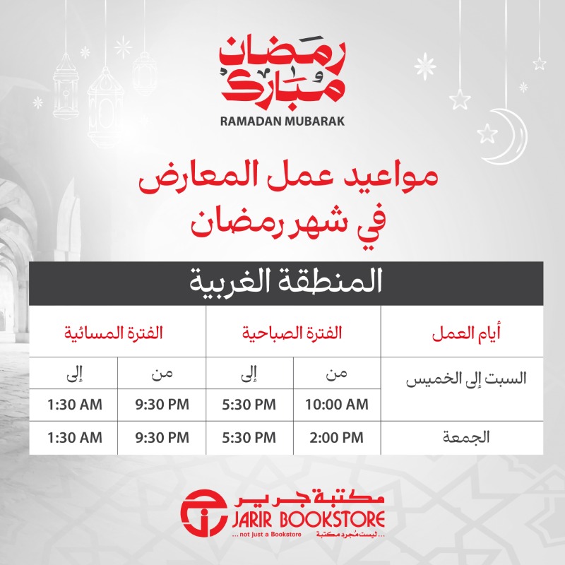 مكتبة جرير tweet media