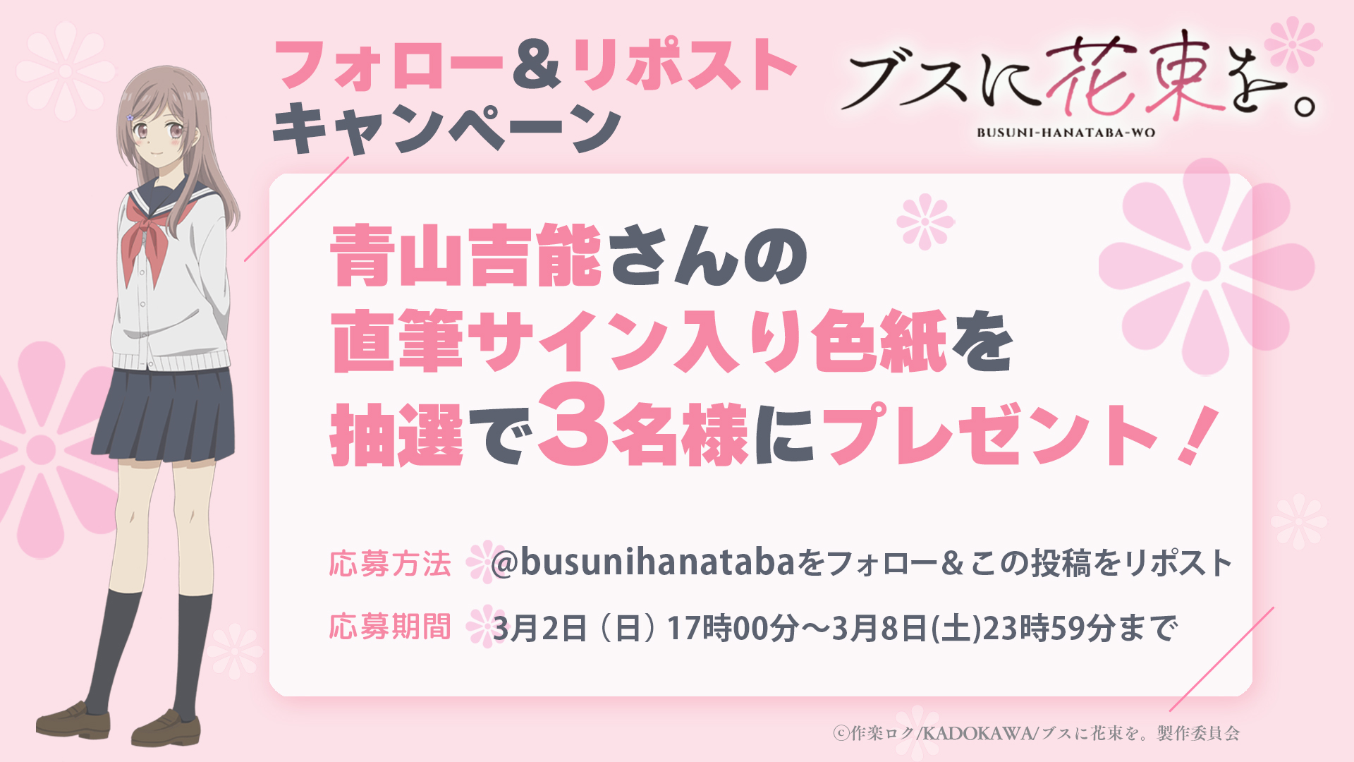Amazon.co.jp: 【コミック】ブスに花束を。（全12巻） : 作楽