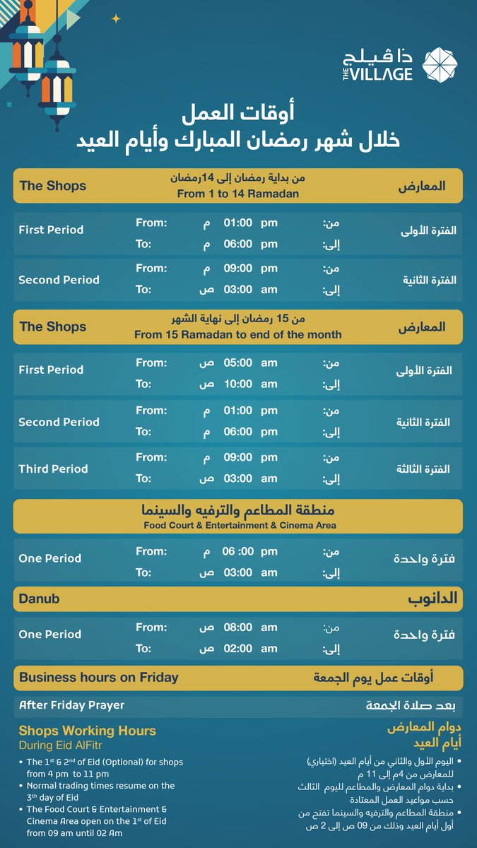 Village Mall | فيلج مول tweet media