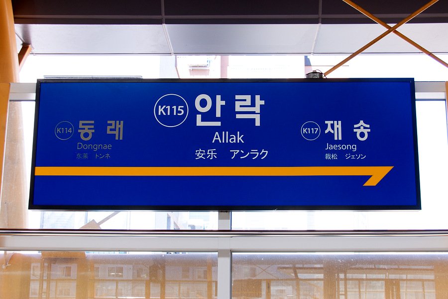 TANAKAKAKUEI512's tweet photo. 色々と話題になってる駅のハングル表記だが、実は韓国も日本語表記をやってくれてる、お互いに仲良くしましょうや。 https://t.co/msPGoiSBYS