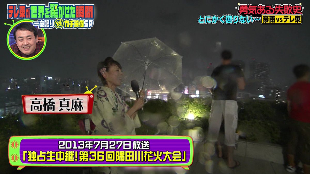 2013年7月27日放送 「独占生中継!第36回隅田川花火大会」 #テレ東が世界を驚かせた瞬間