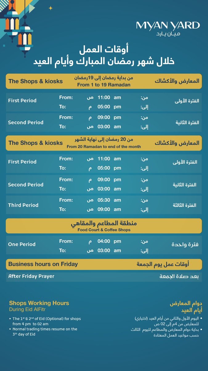 أوقات العمل خلال شهر رمضان المبارك 🙏
#هامات